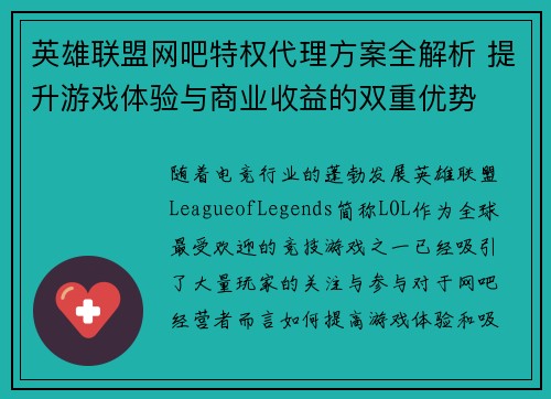 英雄联盟网吧特权代理方案全解析 提升游戏体验与商业收益的双重优势