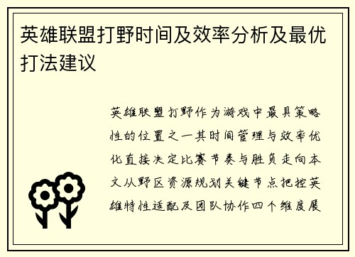 英雄联盟打野时间及效率分析及最优打法建议