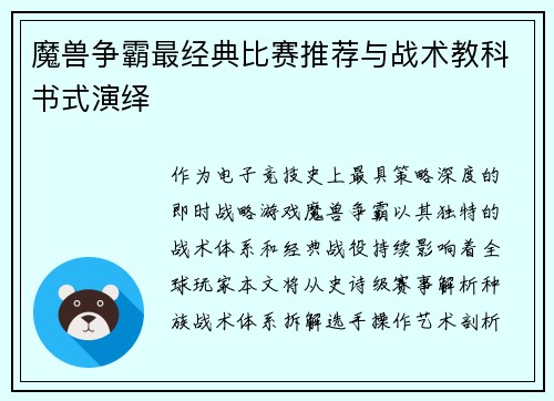 魔兽争霸最经典比赛推荐与战术教科书式演绎