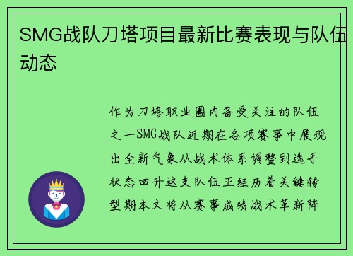 SMG战队刀塔项目最新比赛表现与队伍动态