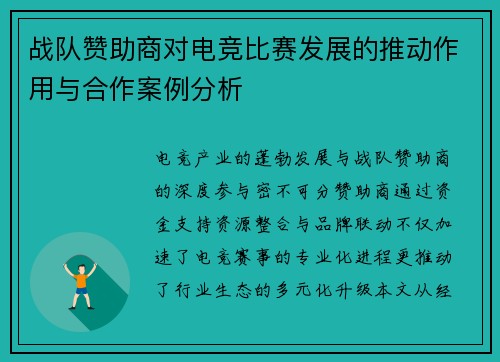 战队赞助商对电竞比赛发展的推动作用与合作案例分析