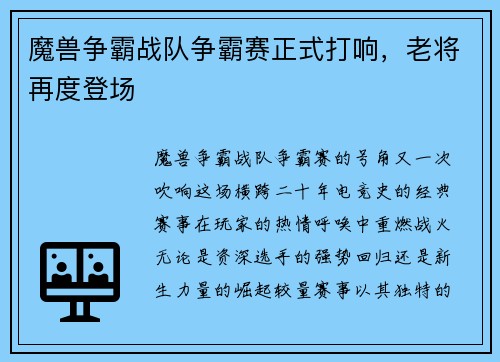 魔兽争霸战队争霸赛正式打响，老将再度登场